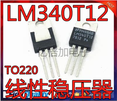 LM340T12 线性稳压器 全新原装 TO-220 7812 封装