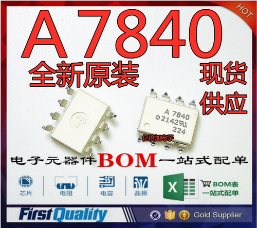 全新原装A7847 HCPL-7847-500E 贴片 SOP8 光耦QCPL-7840-500E