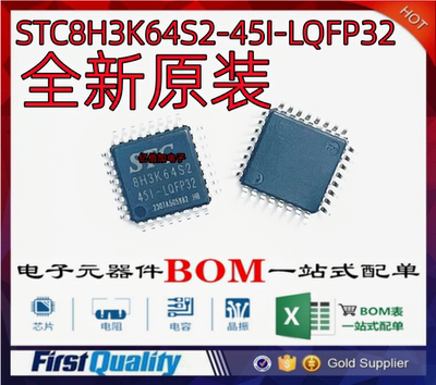 STC8H3K64S2-45I微处理器贴片