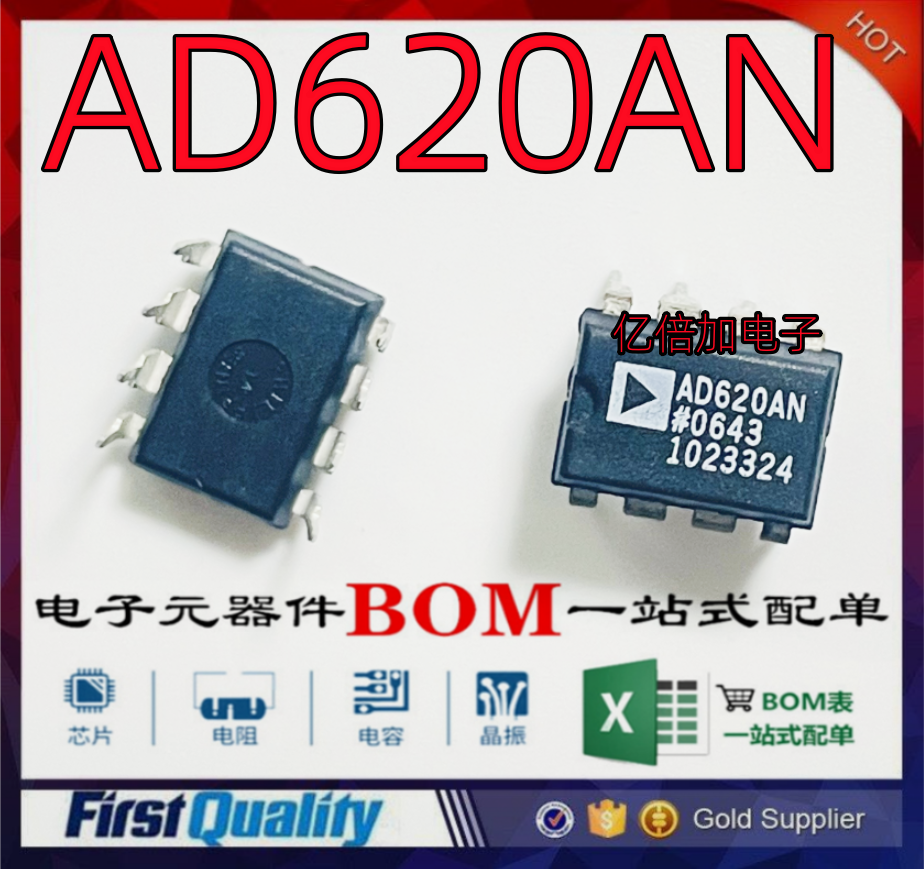 ad620anz ad620an 全新原装dip-8 仪表放大器低功耗