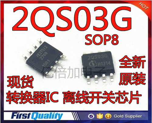 进口全新原装 ICE2QS03G 2QS03G 转换器IC 离线开关芯片 贴片SOP8
