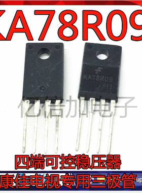 全新原装 KA78R09 TO-220F 四端可控稳压器 康佳电视专用三极管