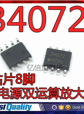 【亿倍加】MC34072DR 34072 SOP 单电源双运算放大器 全新原装
