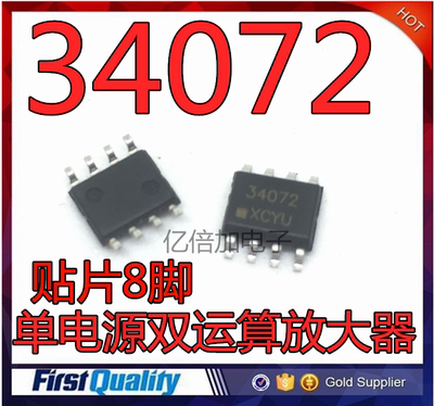 【亿倍加】MC34072DR 34072 SOP 单电源双运算放大器 全新原装