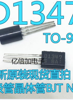 2SD1347-S D1347S D1347 直插TO-92S 三极管晶体管BJT NPN