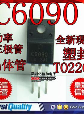 C6090 2SC6090 全新货 三极管 TO220F 现货供应