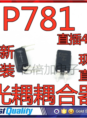 全新原装 P781 TLP781GB P781GB P781GR DIP4脚直插 光耦耦合器
