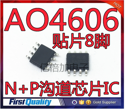 全新原装场效应管 AO4606 4606C SOP-8贴片 N+P沟道芯片IC