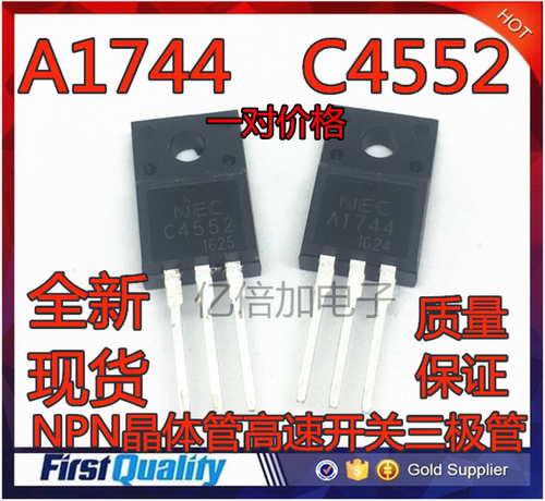 2SA1744 2SC4552 NPN晶体管高速开关三极管 A1744 C4552　直拍