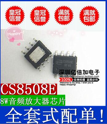 全新原装 CS8508E CS8508 8W音频功放放大器芯片IC 贴片