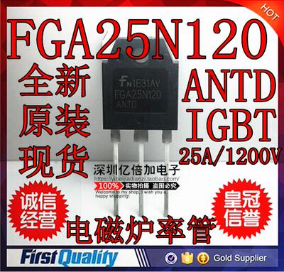 全新原装 FGA25N120  SGW25N120 电磁炉配件率管 正品