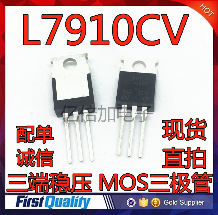 全新 L7910CV 7910 TO-220直插 三端稳压 MOS三极管 现货直拍