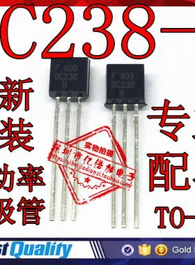 全新原装 BC238B BC238 TO-92 NPN管 小功率三极管 提供配单
