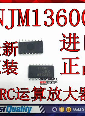 全新原装进口正品 运算放大器 JRC13600 NJM13600M 贴片SOP16