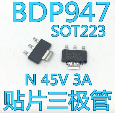 全新原装正品 BDP947 SOT-223 贴片三极管 SOT223 N 45V 3A
