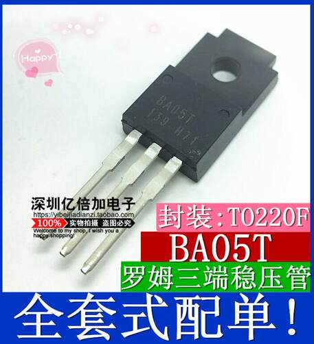 BA05T BA05 TO-220F ROHM三端稳压三极管5V 全新原装