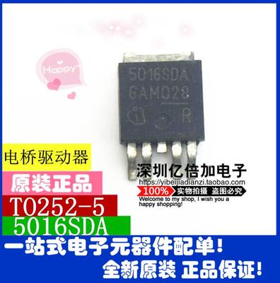 电桥驱动器  5016SDA 马自达倒车灯控制芯片 全新现货 可直拍