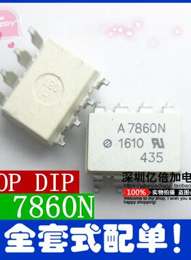 A7860N (HCPL-7860N) HP7860N【贴片】全新现货供应