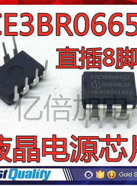 ICE3BR0665J ICE38R0665J 液晶电源芯片 直插　全新现货直拍