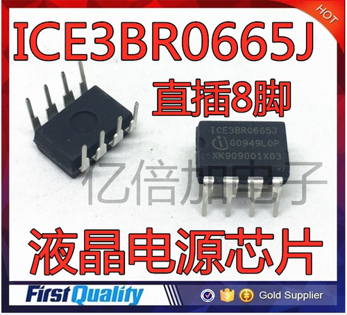 ICE3BR0665J ICE38R0665J 液晶电源芯片 直插　全新现货直拍