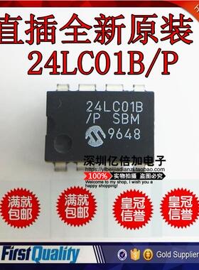 [亿倍加电子]全新原装  MICROCHIP 24LC01B/P 24LC01BI/P 直插