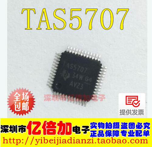 全新 原装正品 TAS5707 TAS5707PHPR QFP48 D类 音频大器