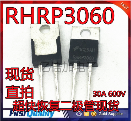 全新现货 RHRP3060 TO-220-2 30A 600V 超快恢复二极管现货