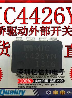 全新原装 MIC4426YN 电桥驱动外部开关芯片 直插DIP8脚