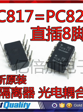 全新原装PC827 PC817 光耦 直插DIP8 光隔离器 光电耦合直插8脚