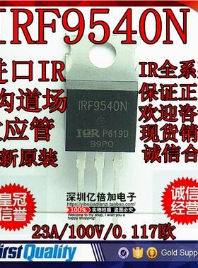 P沟道场效应管 IRF9540N 23A/100V/0.117欧 TO-220  进口全新原装