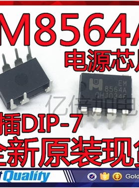 全新原装 EM8564A 8564A 电源芯片 直插DIP-7 进口现货 直拍