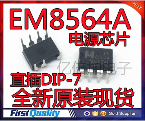 全新原装 EM8564A 8564A 电源芯片 直插DIP-7 进口现货 直拍