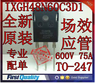 全新原装 IXGH48N60C3D1 48A/600V 场效应管 进口原装 现货
