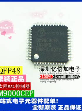 可直拍 DM9000CEP DM9000CE LQFP48 以太网MAC控制器 原装正品