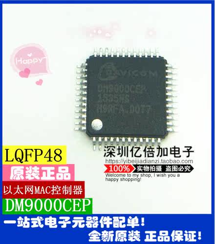 可直拍 DM9000CEP DM9000CE LQFP48 以太网MAC控制器 原装正品