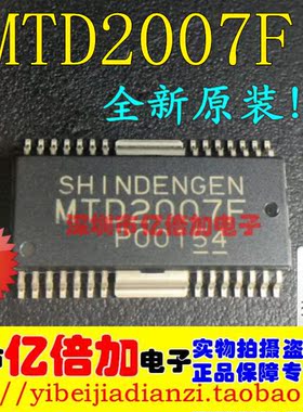 MTD2007F 两面脚 全新原装  现货供应 直拍 现发货!