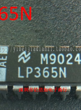 【亿倍加】全新原装 LP365N DIP 直插 现货库存 专业配单