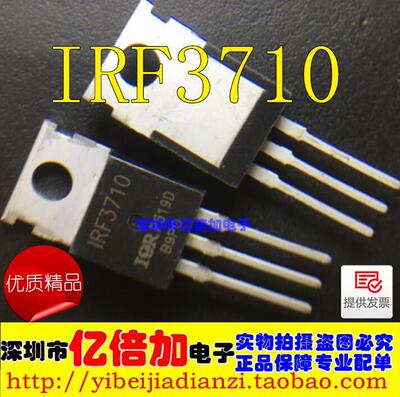 全新原装 IRF3710PBF IRF3710 场效应 MOSFET N 现货直拍现发货