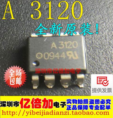 全新进口原装AVAGO安华高 HCPL-3120 SOP8 A3120 IGBT驱动光耦