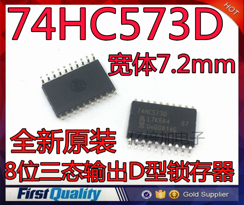 全新原装 74hc573d 锁存器 7.2mm宽度 sop20 进口 现货 直拍