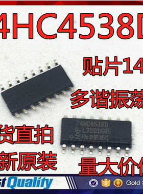 全新原装 进口现货 74HC4538D 74HC4538 SOP16贴片 多谐振荡器