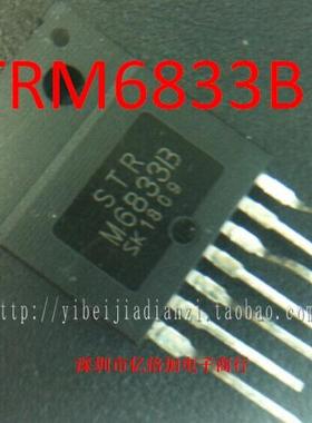 【亿倍加】STRM6833A STRM6833B 电源模块 全新