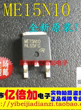 ME15N10 贴片TO252 ME15N10-G 松木全新原装现货 15N10 全新直拍