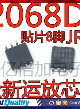 JRC2068D NJM2068D NJM2068DM SOP8脚 全新运放芯片 贴片IC 进口