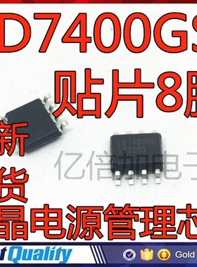 LD7400GS 全新液晶电源管理芯片 贴片SOP-8