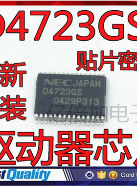 全新原装进口 D4723GS UPD4723GS 驱动器芯片 贴片密脚