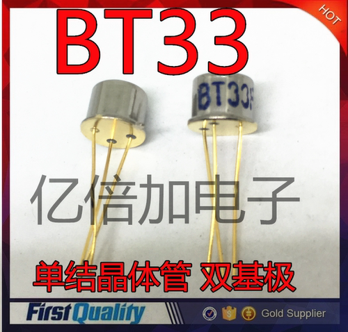 BT33F TO-39 单结晶体管 双基极二极管 金封 BT33 二极管