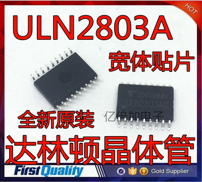 ULN2803A ULN2803AG 达林顿晶体管 贴片SOP18 全新原装现货