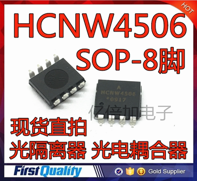 光耦 HCNW4506 SOP8 光电耦合 贴片