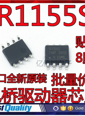 IR1155S IR1155STRPBF 全新进口原装现货 电桥驱动器芯片贴片SOP8